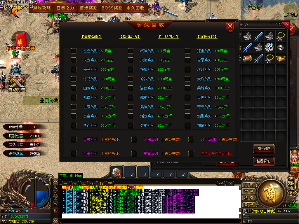 精修狂刀火龙专属单职业-五大陆-ESP插件-SD插件