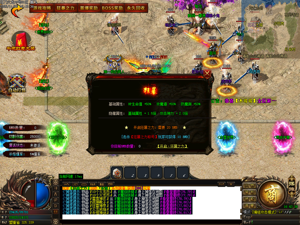 精修狂刀火龙专属单职业-五大陆-ESP插件-SD插件