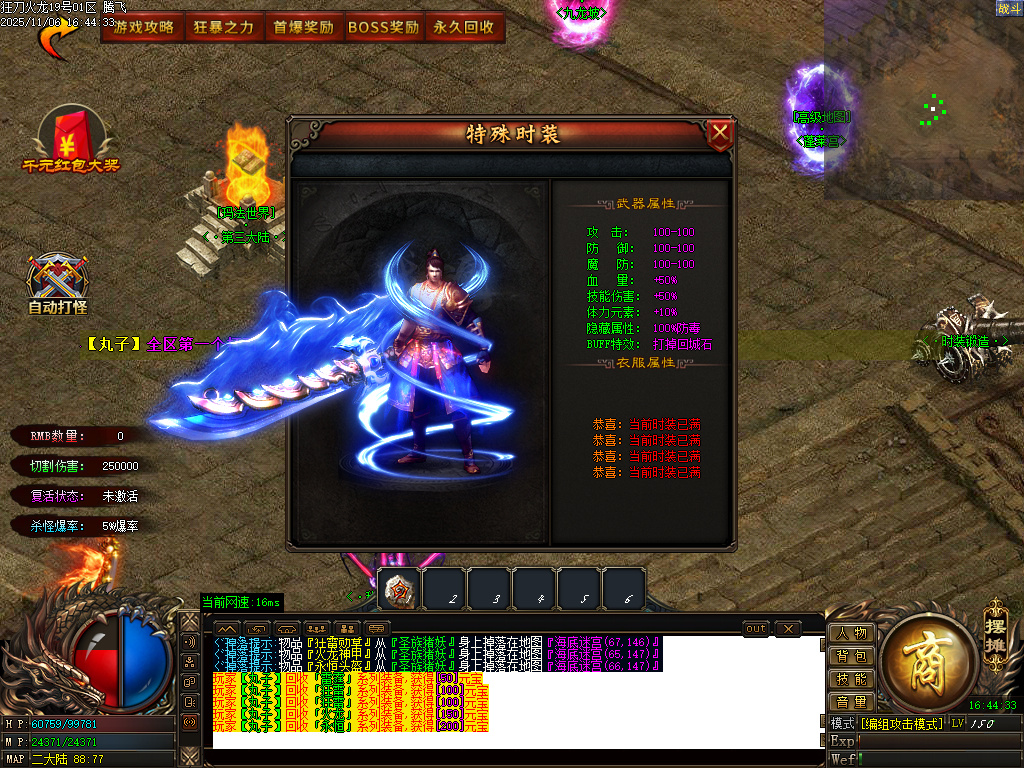 精修狂刀火龙专属单职业-五大陆-ESP插件-SD插件