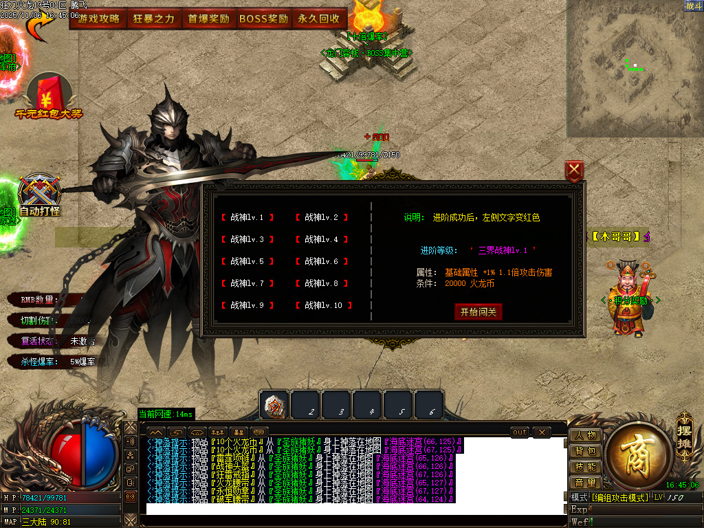 精修狂刀火龙专属单职业-五大陆-ESP插件-SD插件