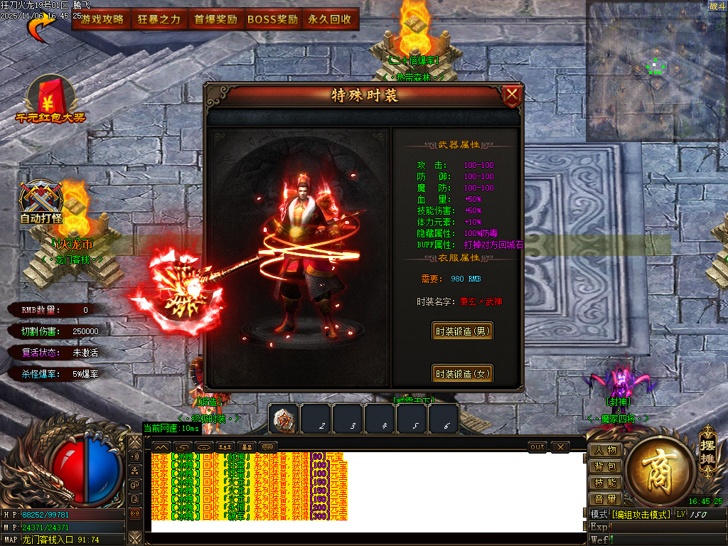 精修狂刀火龙专属单职业-五大陆-ESP插件-SD插件