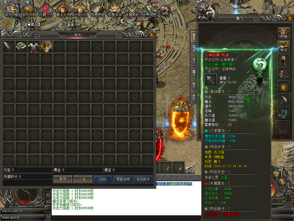 蛮荒异兽志2专属特色单职业传奇