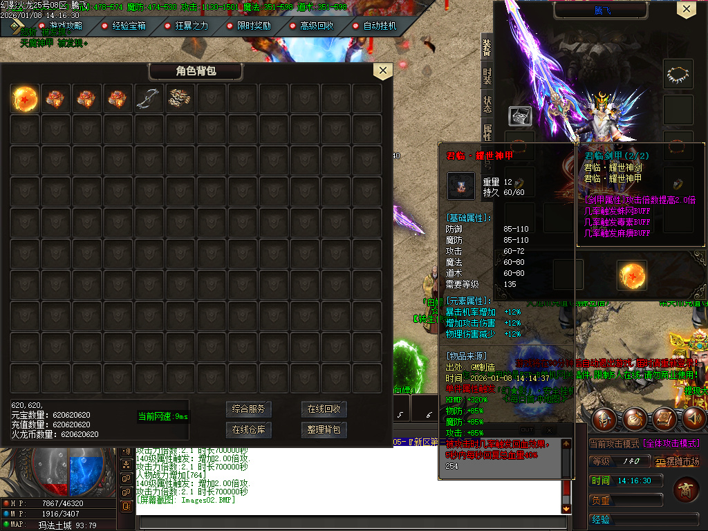 幻影火龙微变专属神器攻速单职业-三大陆