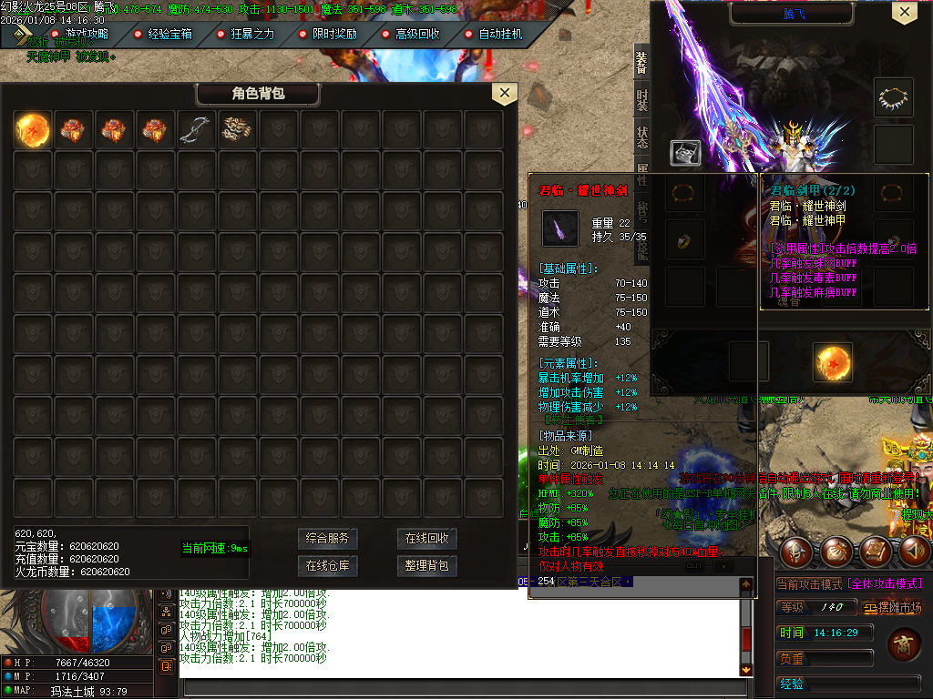 幻影火龙微变专属神器攻速单职业-三大陆