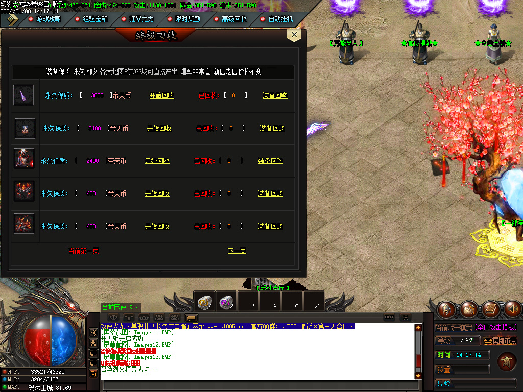 幻影火龙微变专属神器攻速单职业-三大陆