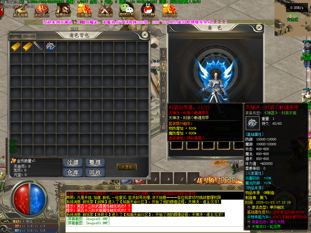 天神诀第三季神器攻速单职业GM版本库-九大陆