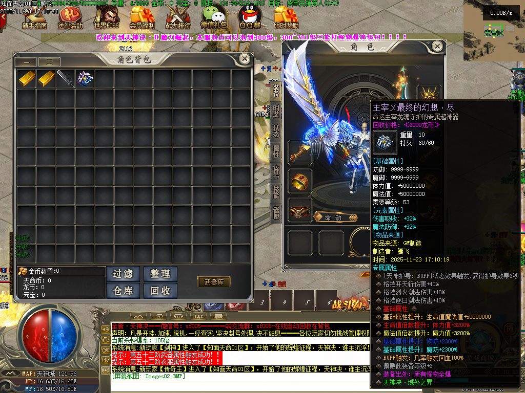 天神诀第三季神器攻速单职业GM版本库-九大陆