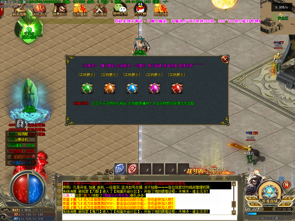 天神诀第三季神器攻速单职业GM版本库-九大陆