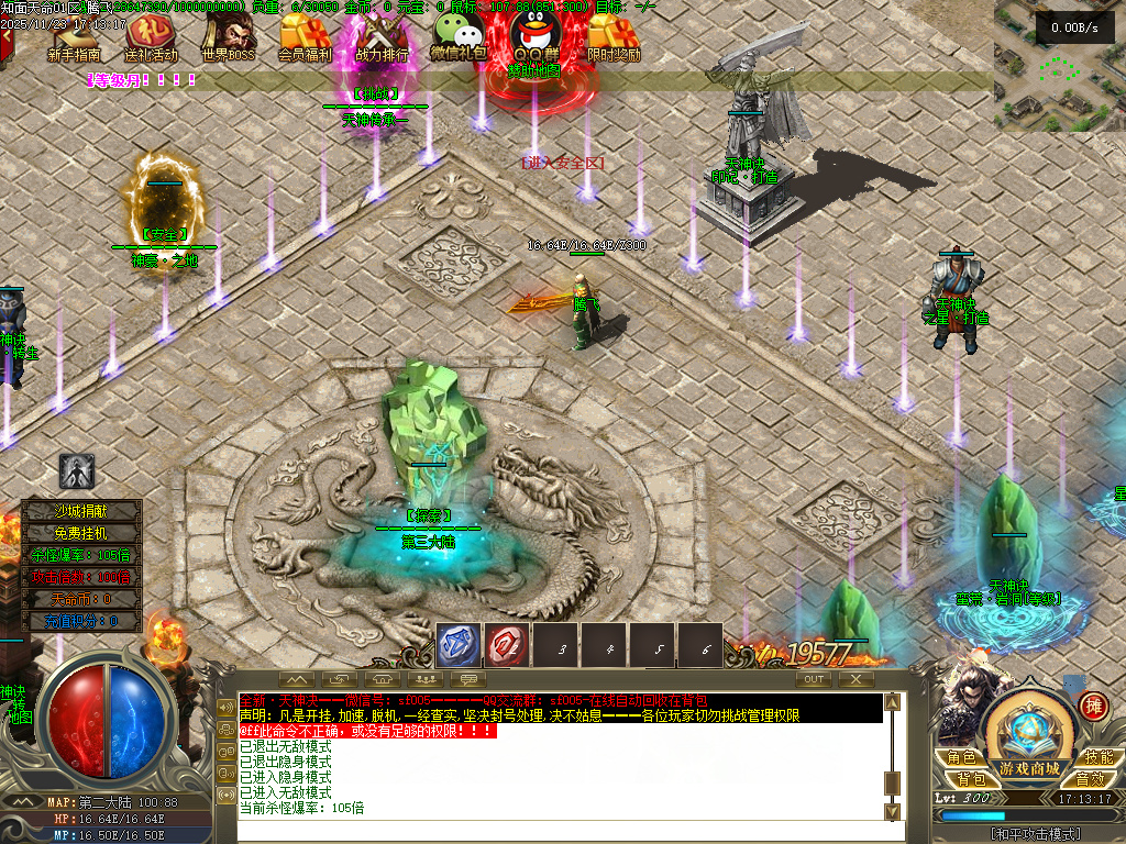 天神诀第三季神器攻速单职业GM版本库-九大陆