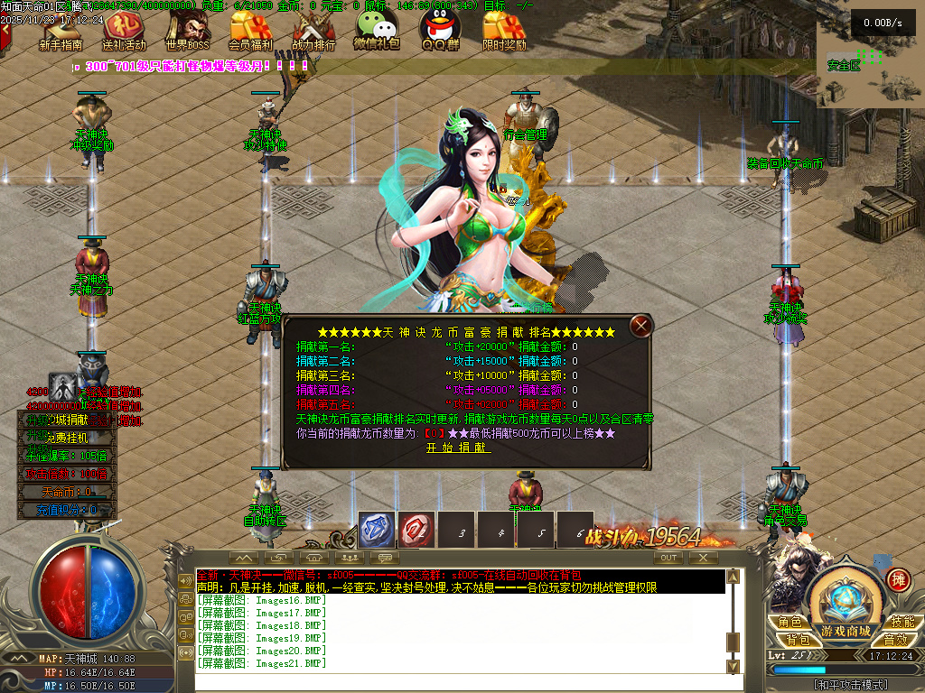 天神诀第三季神器攻速单职业GM版本库-九大陆