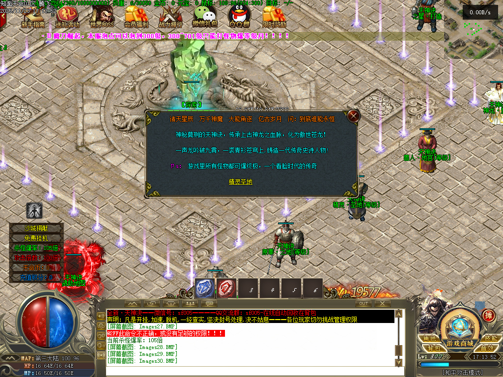 天神诀第三季神器攻速单职业GM版本库-九大陆