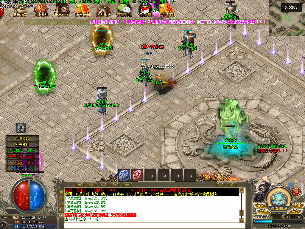 天神诀第三季神器攻速单职业GM版本库-九大陆