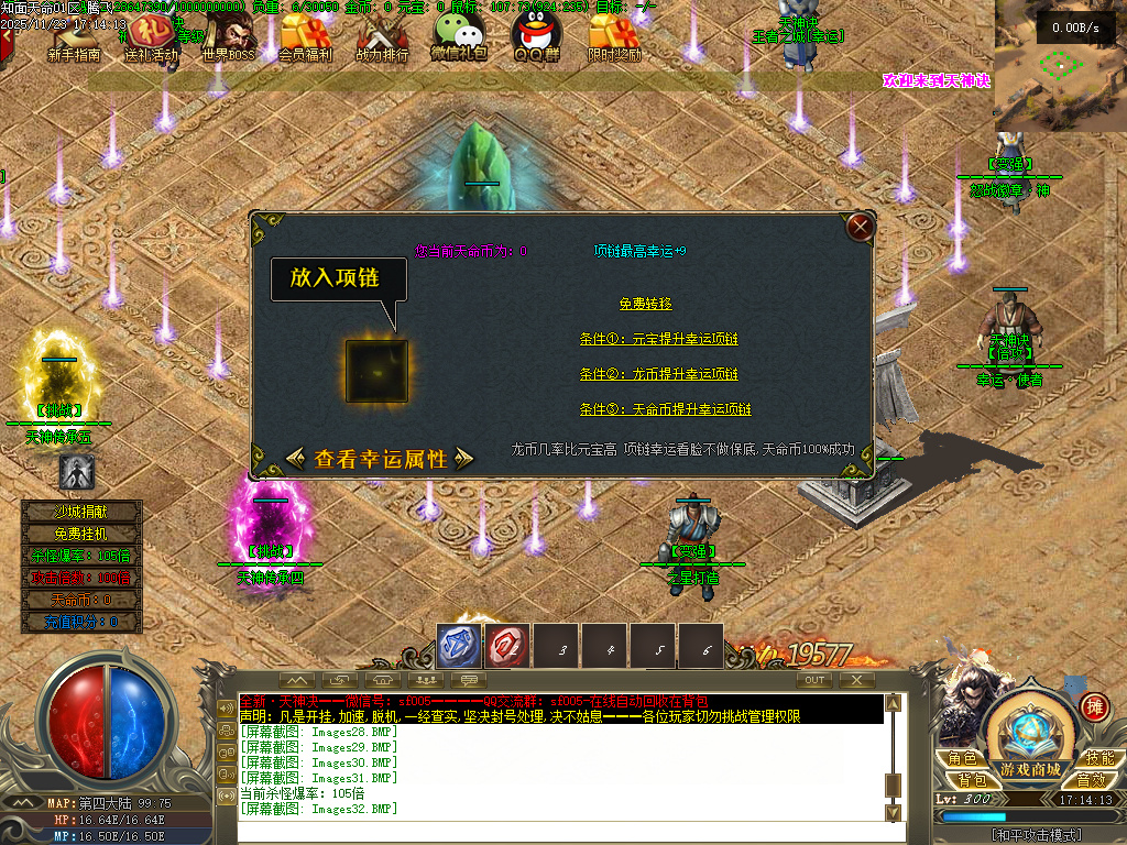 天神诀第三季神器攻速单职业GM版本库-九大陆