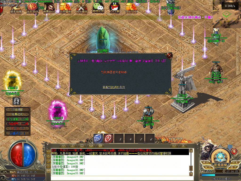 天神诀第三季神器攻速单职业GM版本库-九大陆