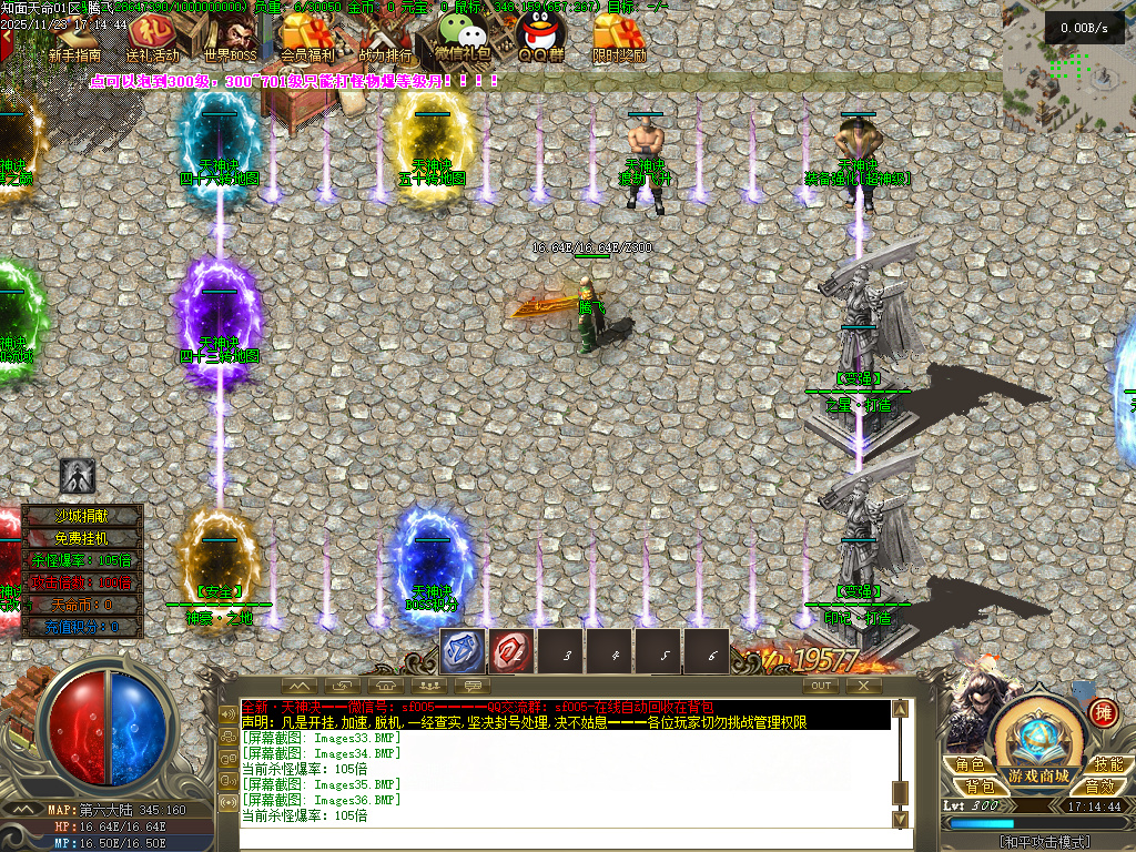 天神诀第三季神器攻速单职业GM版本库-九大陆