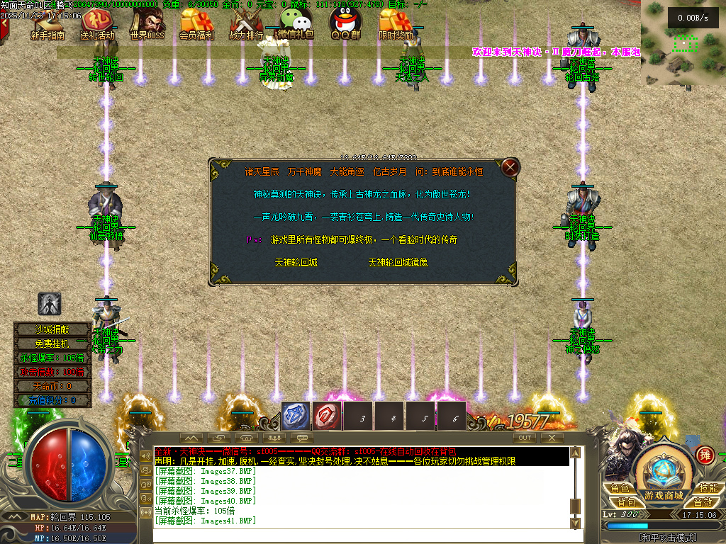 天神诀第三季神器攻速单职业GM版本库-九大陆