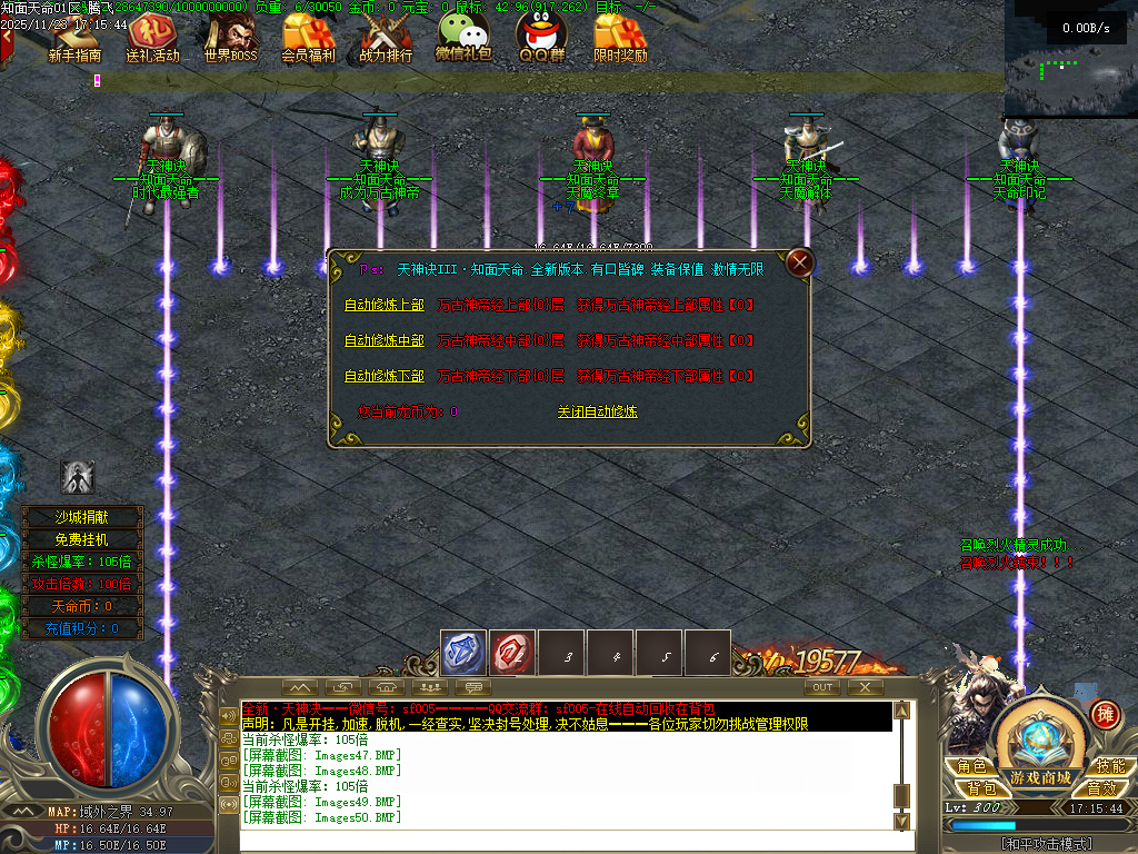 天神诀第三季神器攻速单职业GM版本库-九大陆