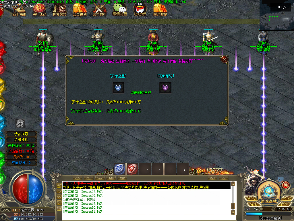 天神诀第三季神器攻速单职业GM版本库-九大陆