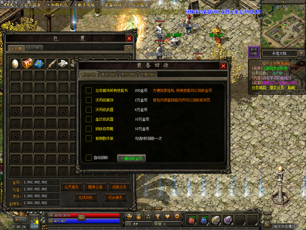 天剑决暗黑复古三职业铭文版