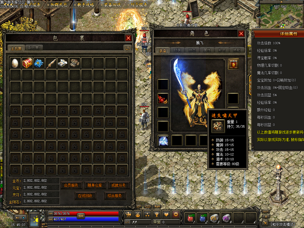 天剑决暗黑复古三职业铭文版