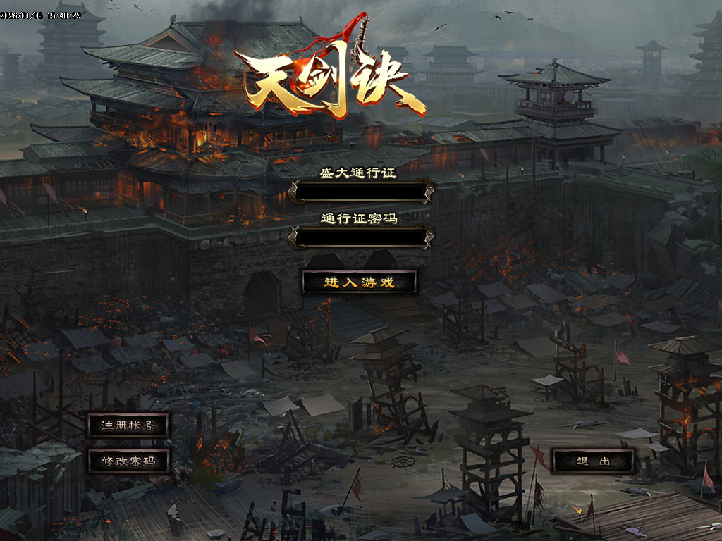 天剑决暗黑复古三职业铭文版