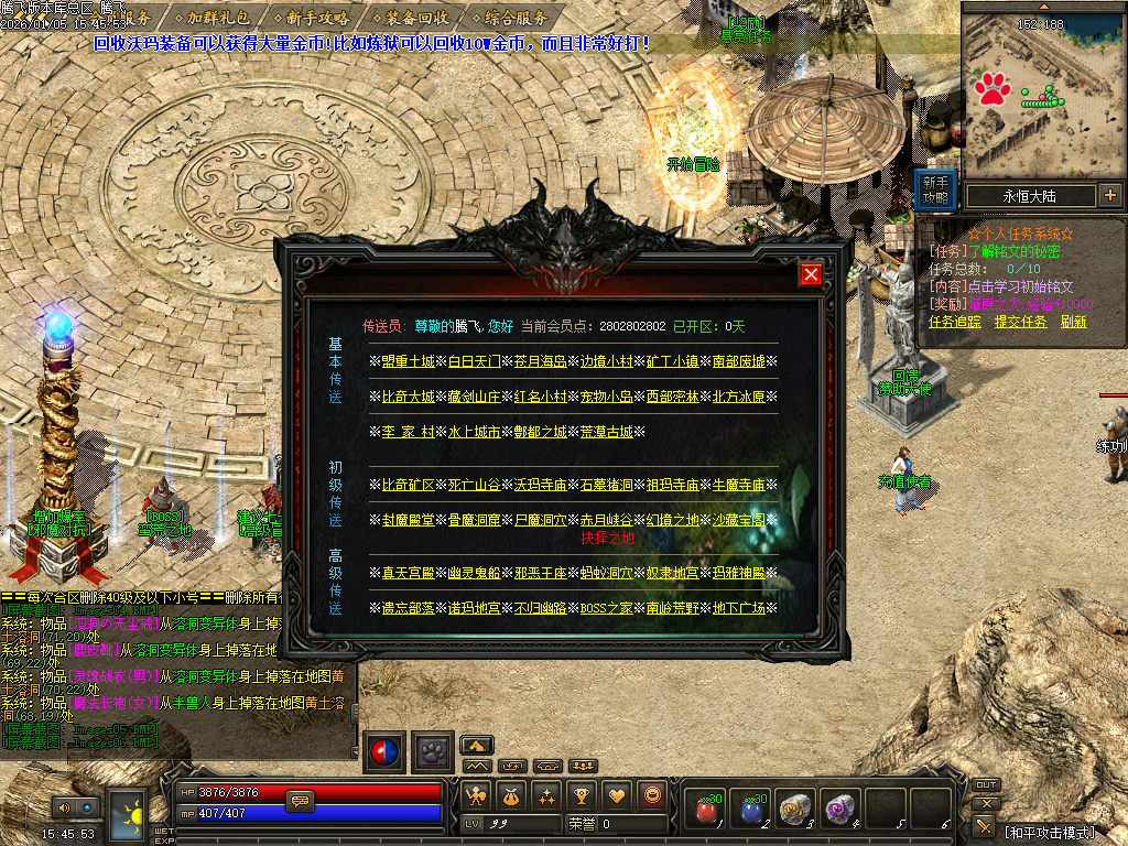 天剑决暗黑复古三职业铭文版