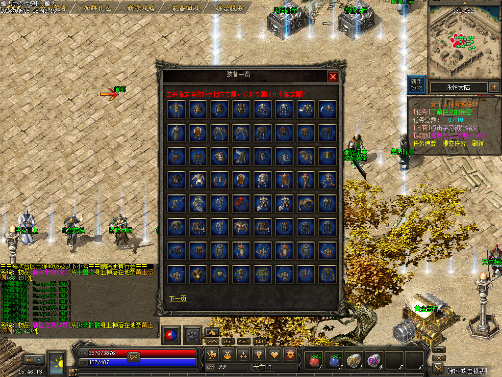 天剑决暗黑复古三职业铭文版