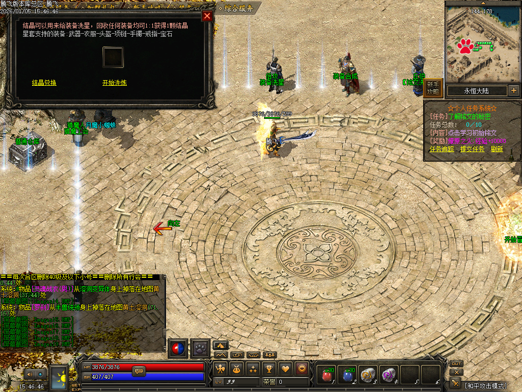 天剑决暗黑复古三职业铭文版