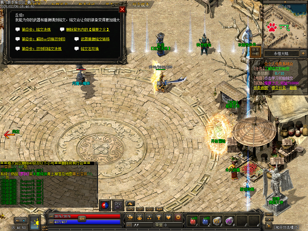 天剑决暗黑复古三职业铭文版