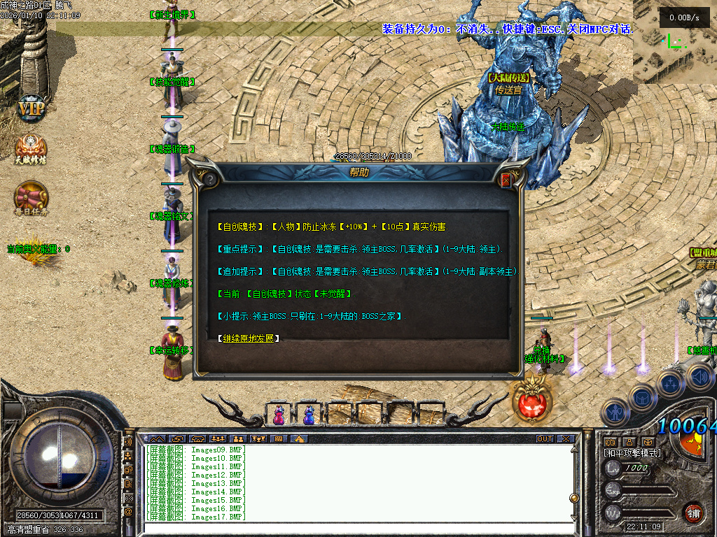 暗黑成神之路复古微变铭文三职业-九大陆