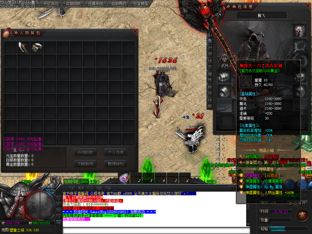 怒火微变神器单职业-三大陆