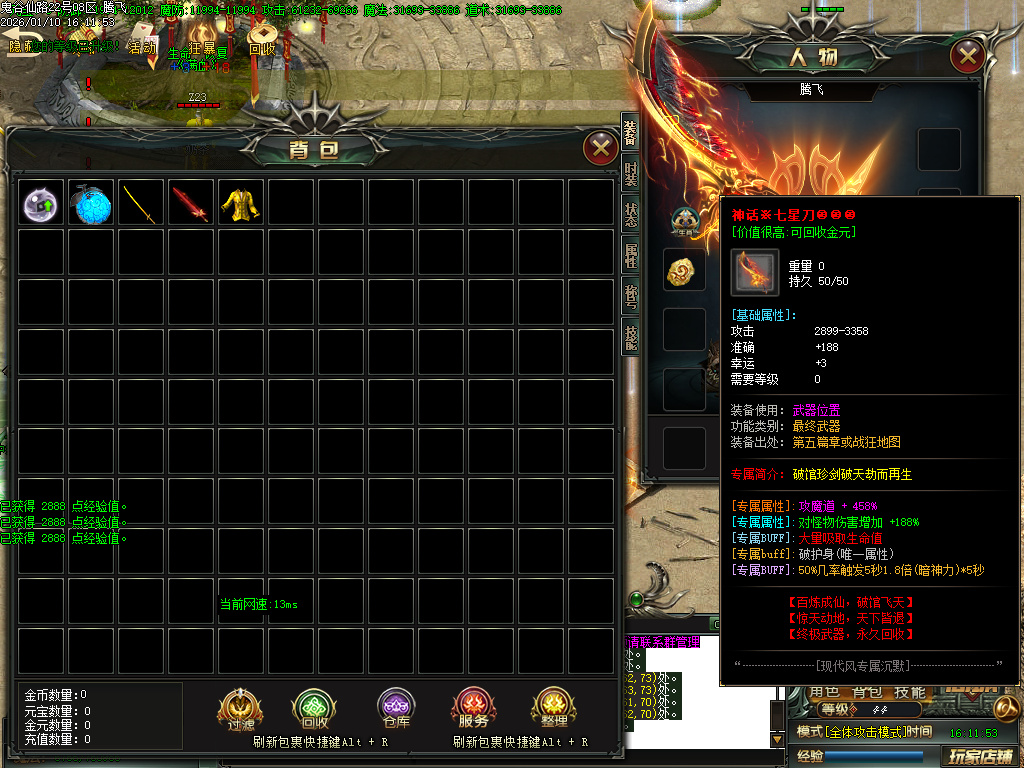 新鬼谷仙路专属神器沉默单职业-六大陆