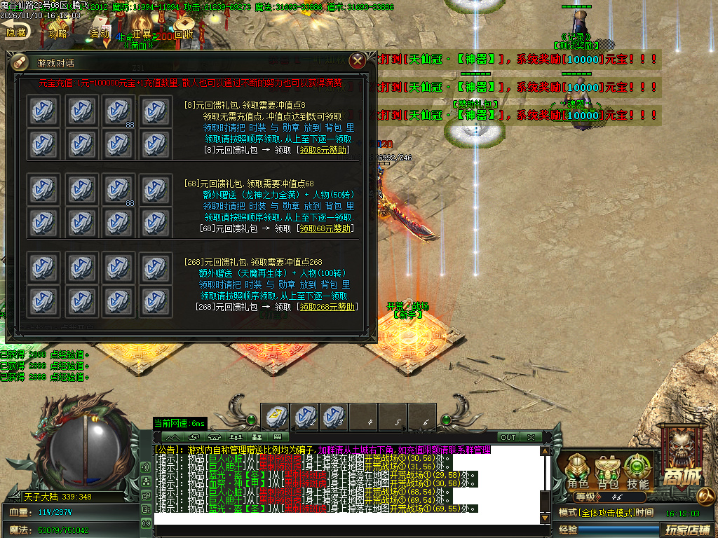 新鬼谷仙路专属神器沉默单职业-六大陆