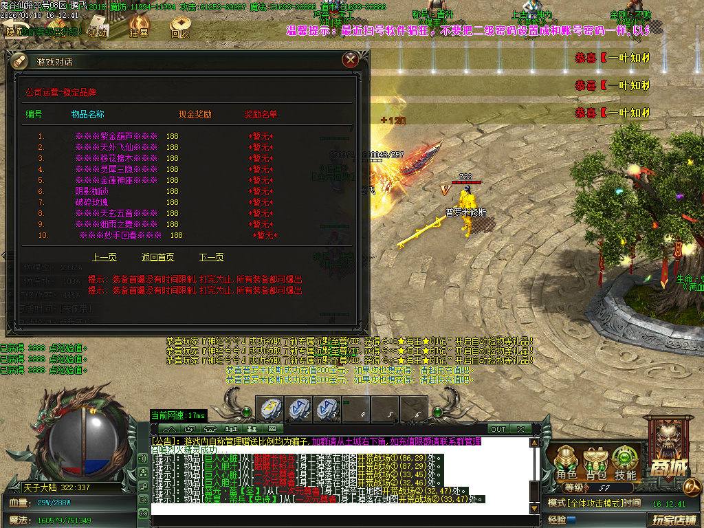 新鬼谷仙路专属神器沉默单职业-六大陆