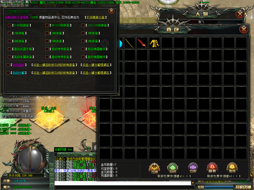 新鬼谷仙路专属神器沉默单职业-六大陆