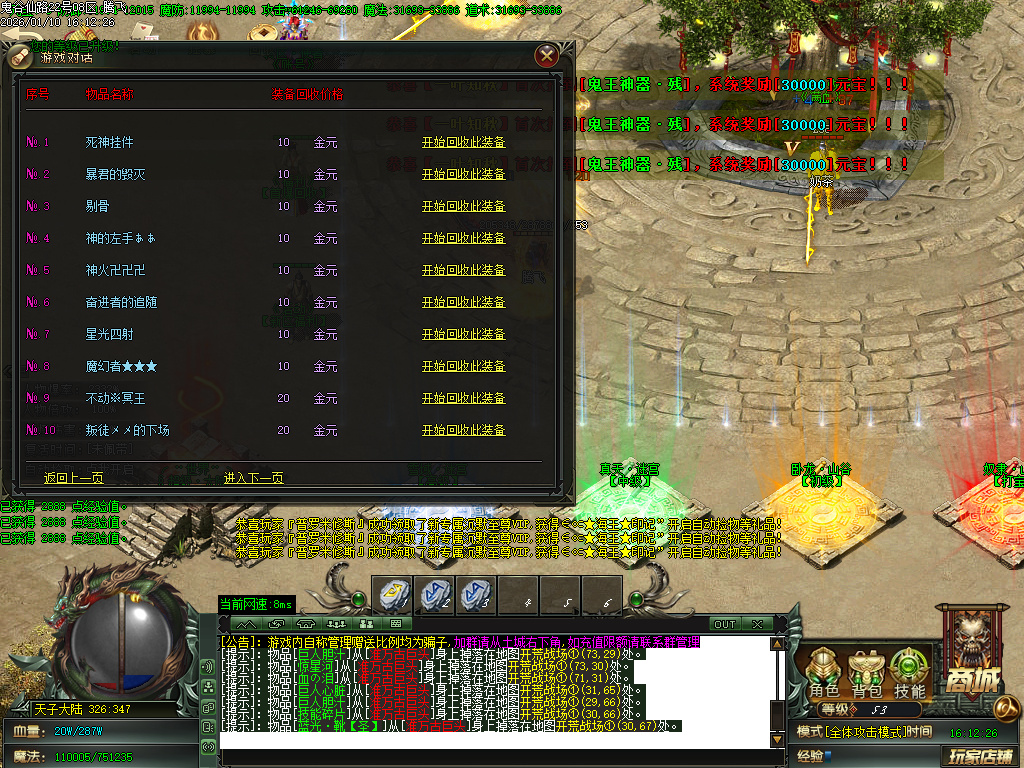 新鬼谷仙路专属神器沉默单职业-六大陆