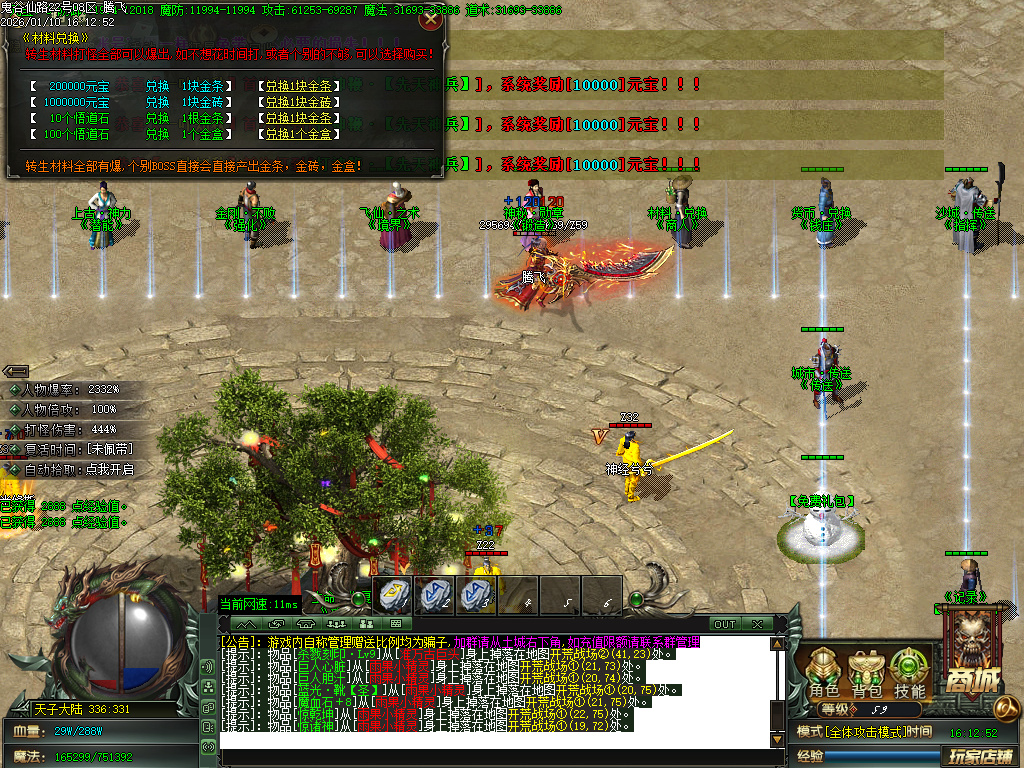 新鬼谷仙路专属神器沉默单职业-六大陆