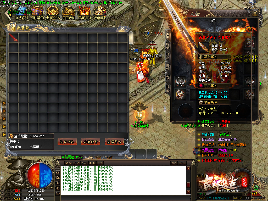 1.80吉祥复古火龙单职业-三大陆