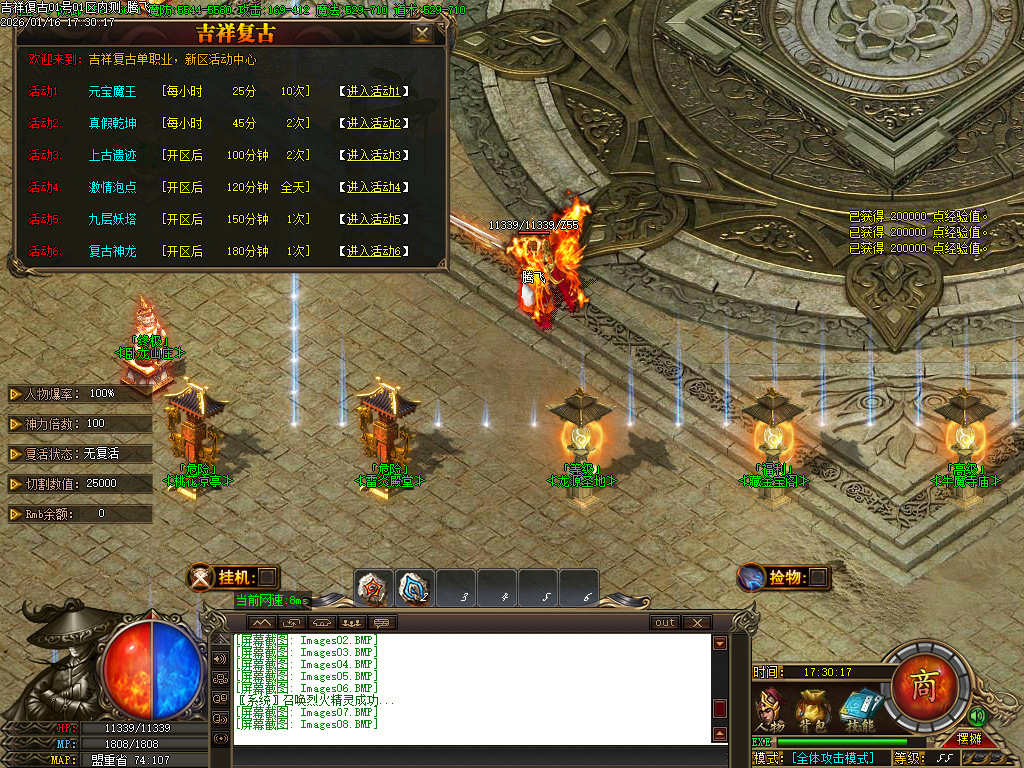 1.80吉祥复古火龙单职业-三大陆