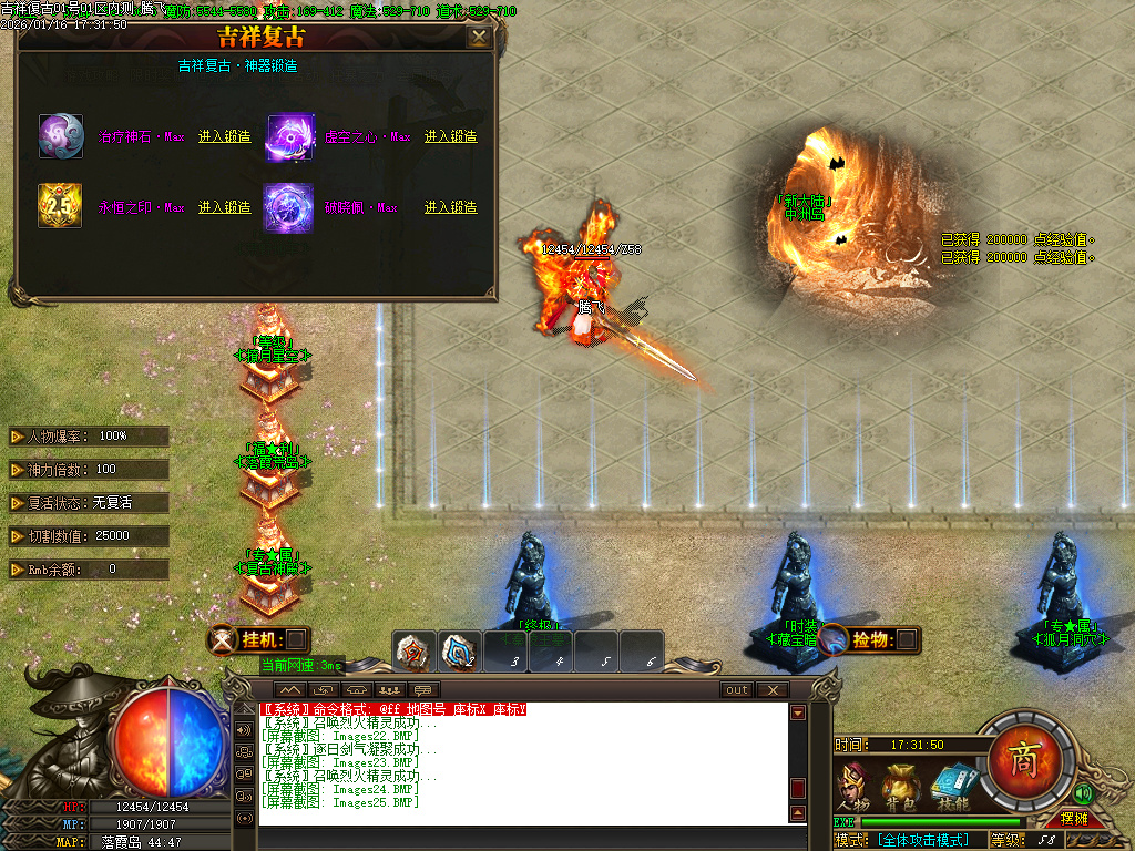 1.80吉祥复古火龙单职业-三大陆