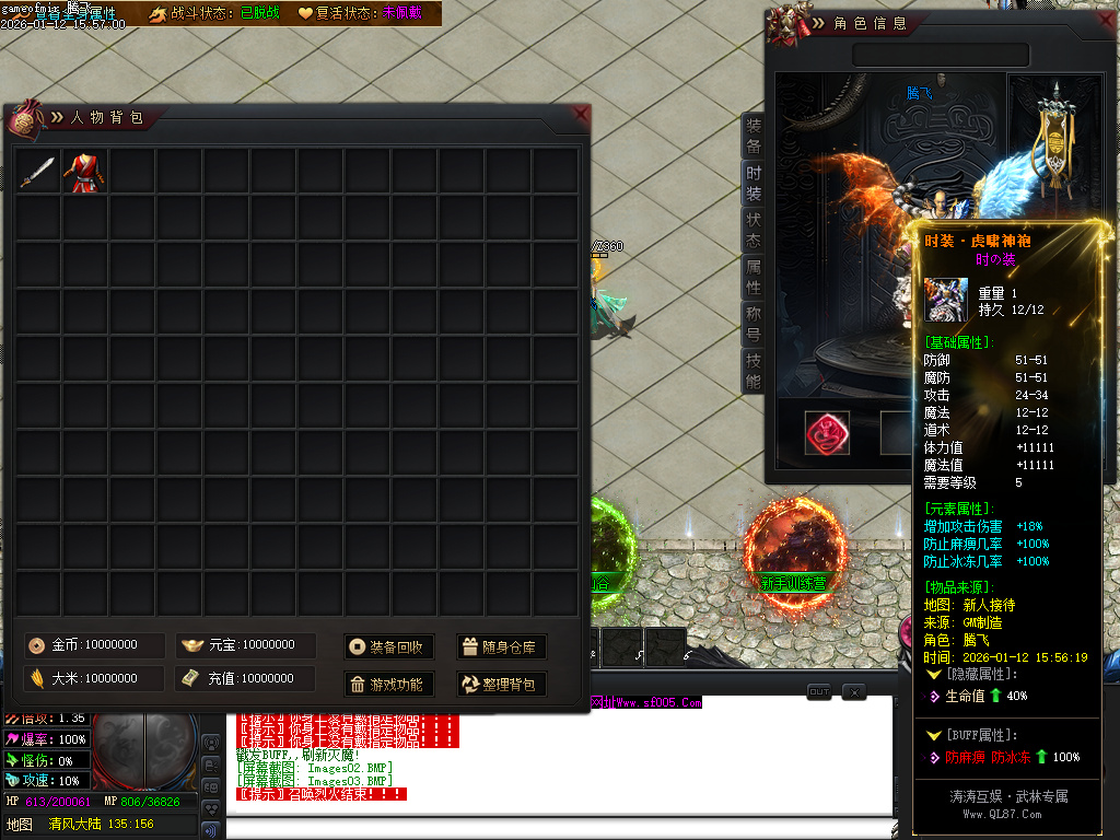 武林专属神器公益单职业-六大陆