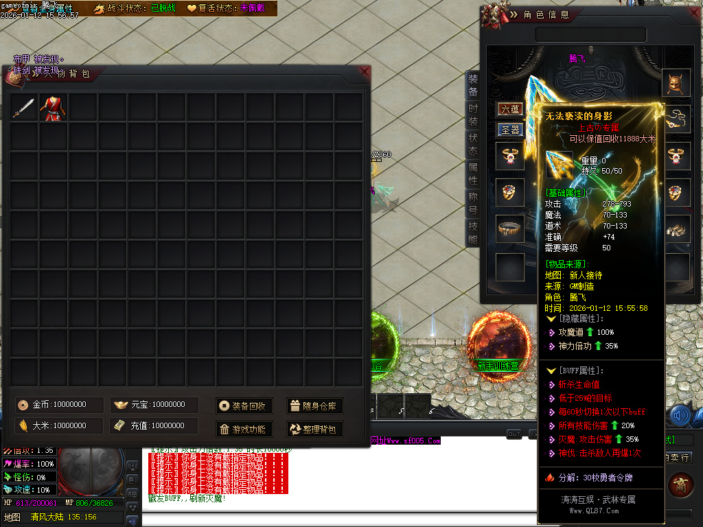 武林专属神器公益单职业-六大陆