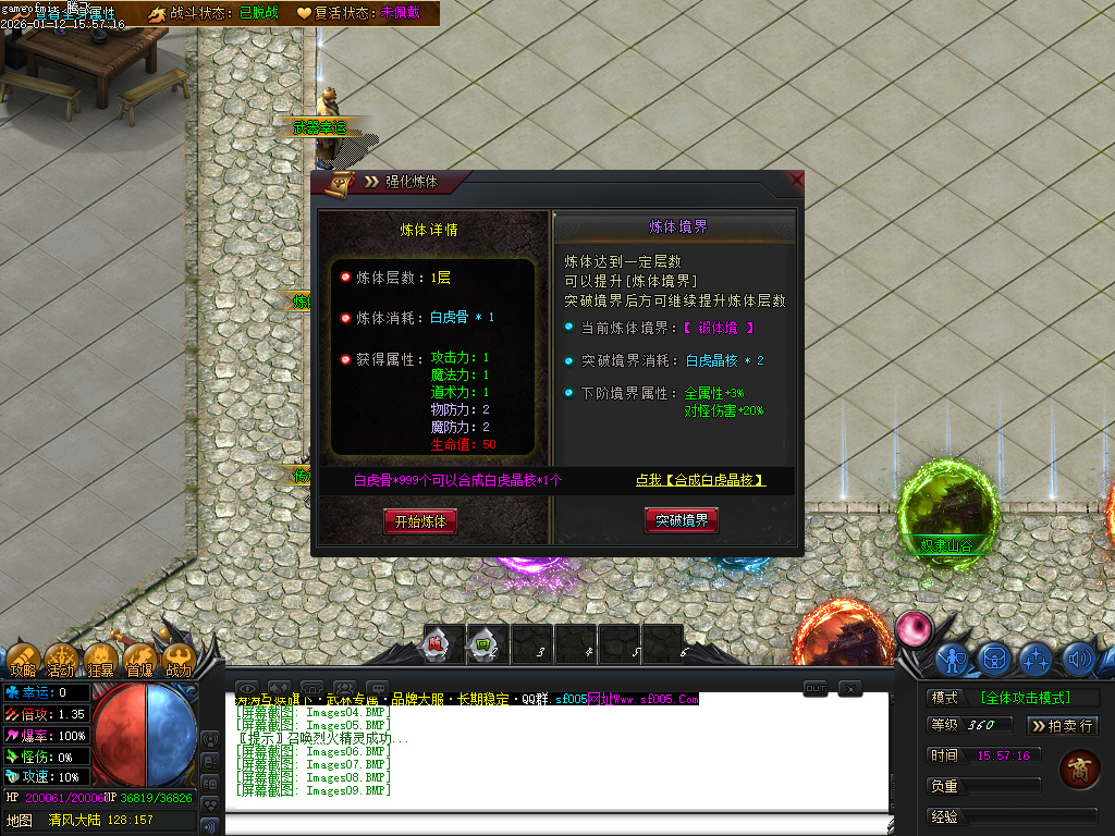 武林专属神器公益单职业-六大陆