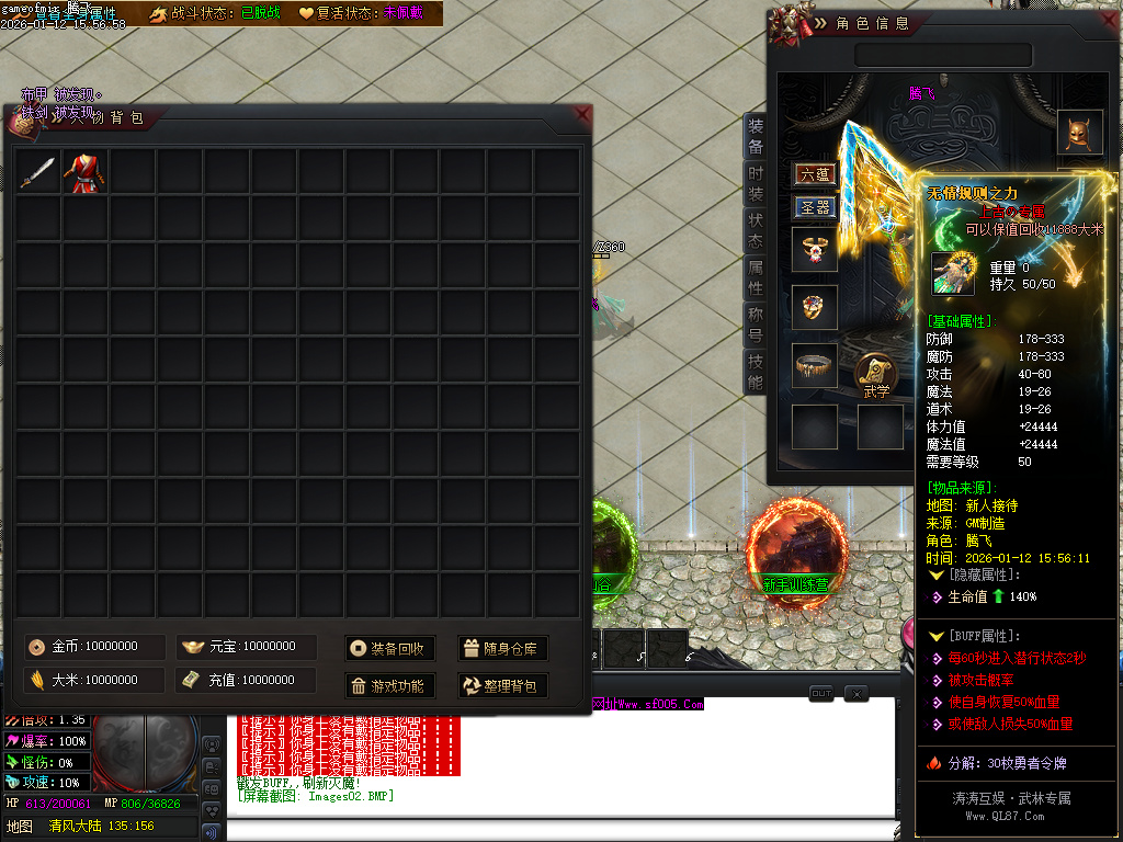 武林专属神器公益单职业-六大陆