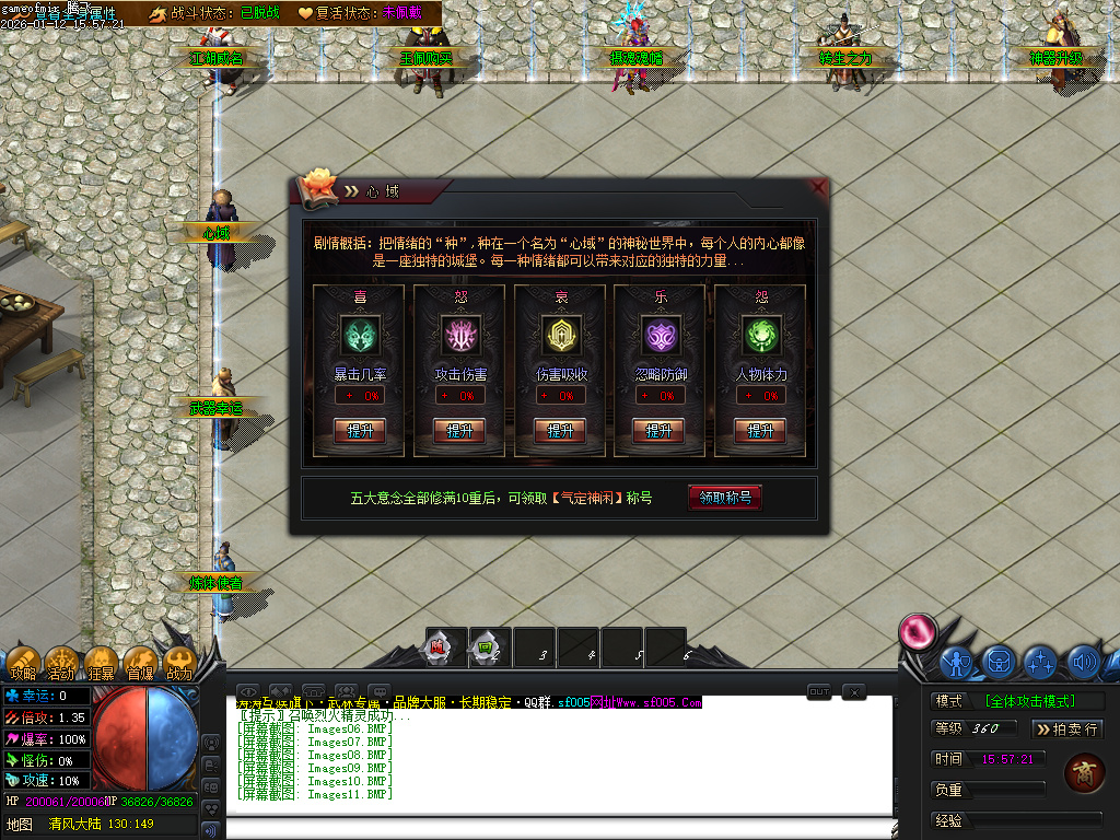 武林专属神器公益单职业-六大陆