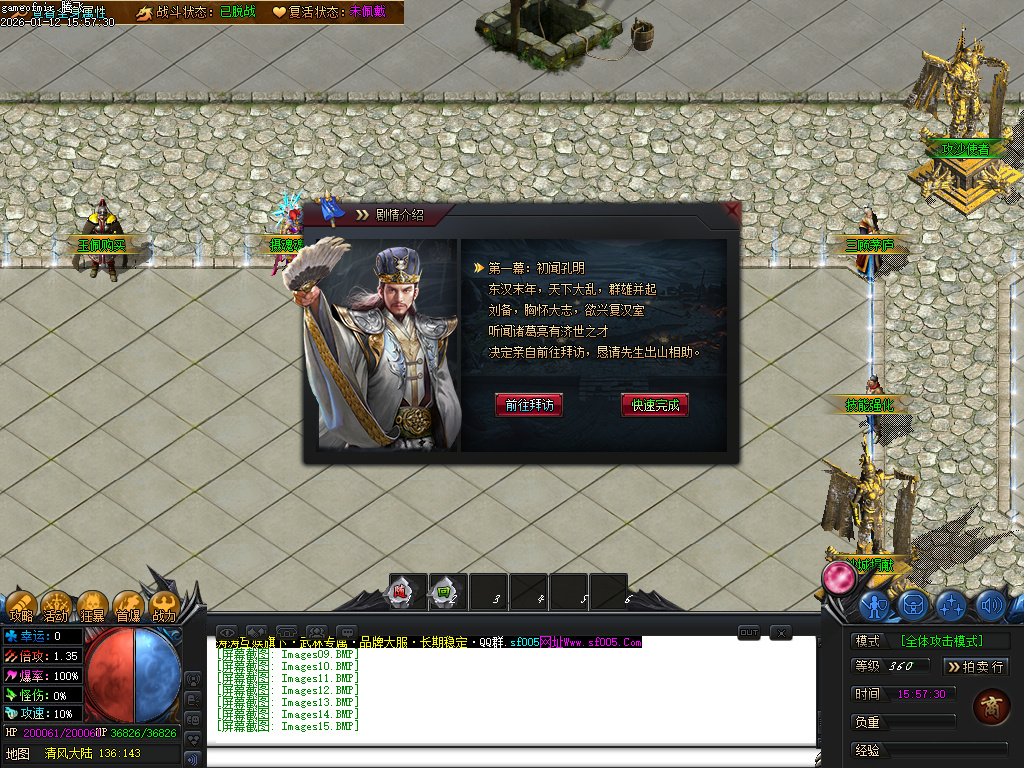 武林专属神器公益单职业-六大陆