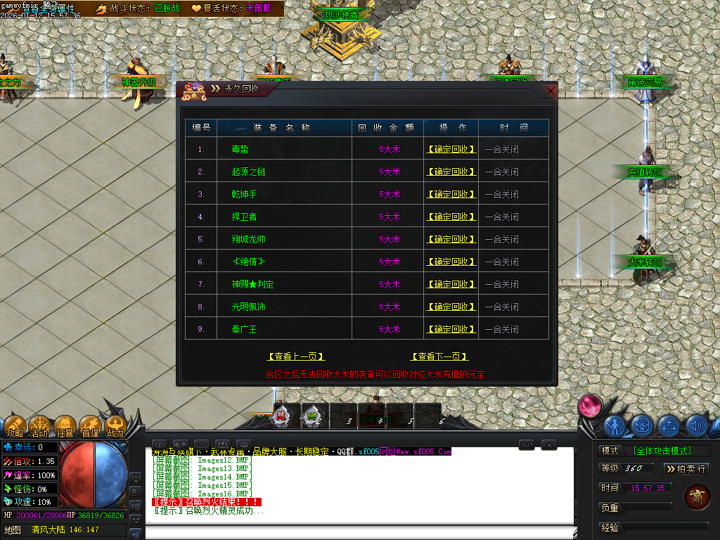 武林专属神器公益单职业-六大陆