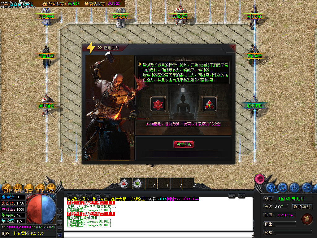 武林专属神器公益单职业-六大陆