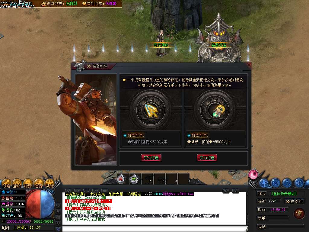 武林专属神器公益单职业-六大陆