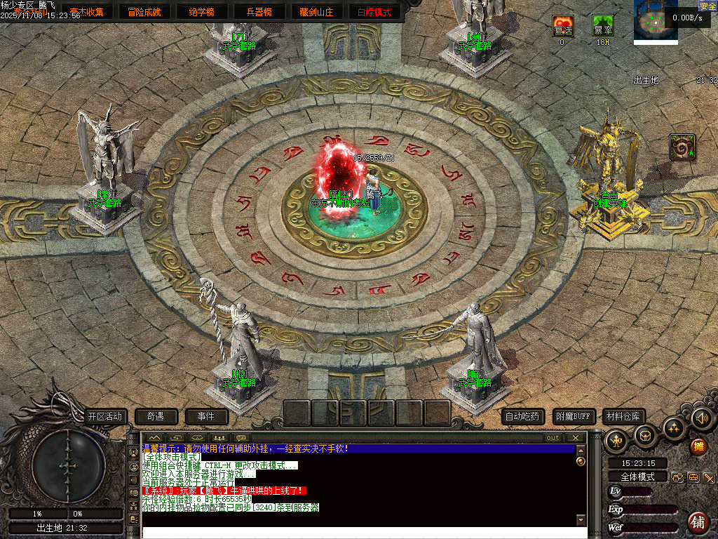 独家天龙合击25门派BUFF奇遇版